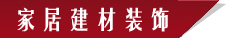 装修材料五金