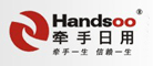 牵手Handsoo