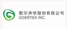 歌尔GoerTek