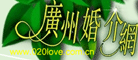 广青婚介