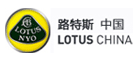 路特斯Lotus