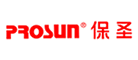 保圣Prosun